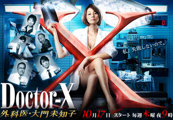 米倉涼子　Doctor-X　.jpg